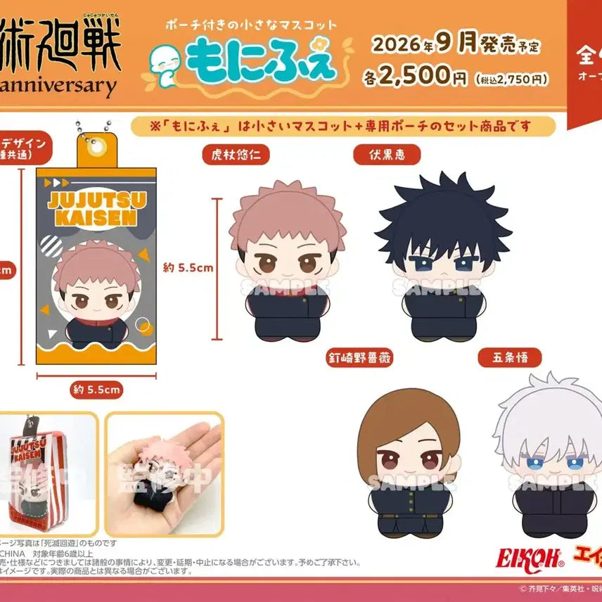 [BUNJANG] Jujutsu Kaisen 5th Anniversary Moniphe Plush Dolls (Set) / 주술회전 5주년 모니페 모니후에 누이 인형 공구 고죠 게토 유지 메구미