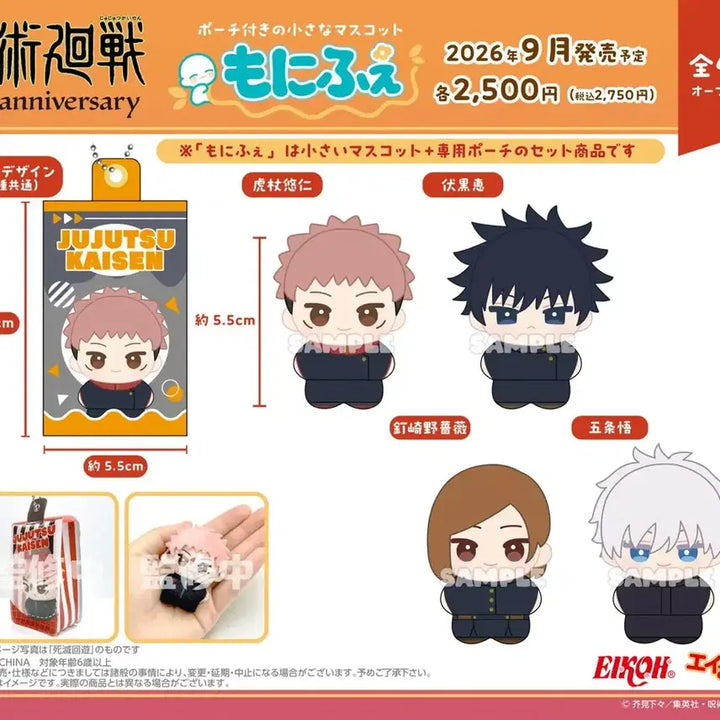 [BUNJANG] Jujutsu Kaisen 5th Anniversary Moniphe Plush Dolls (Set) / 주술회전 5주년 모니페 모니후에 누이 인형 공구 고죠 게토 유지 메구미