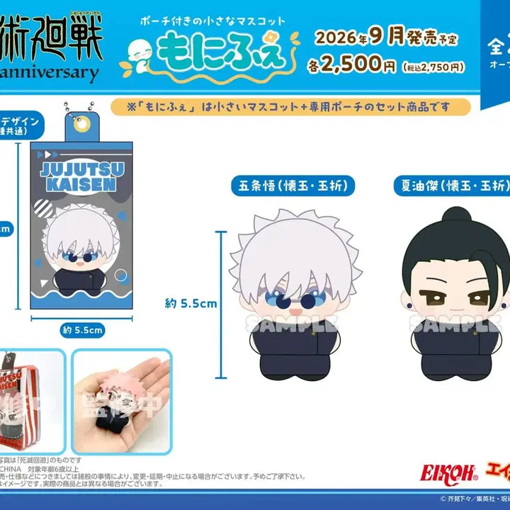 [BUNJANG] Jujutsu Kaisen 5th Anniversary Moniphe Plush Dolls (Set) / 주술회전 5주년 모니페 모니후에 누이 인형 공구 고죠 게토 유지 메구미