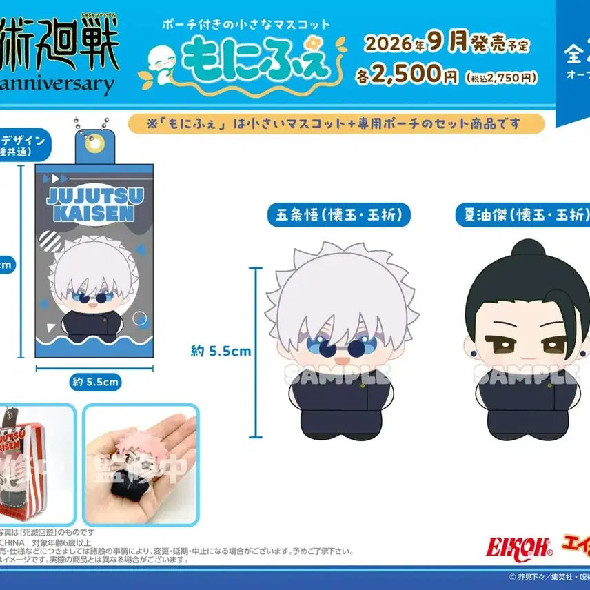 [BUNJANG] Jujutsu Kaisen 5th Anniversary Moniphe Plush Dolls (Set) / 주술회전 5주년 모니페 모니후에 누이 인형 공구 고죠 게토 유지 메구미