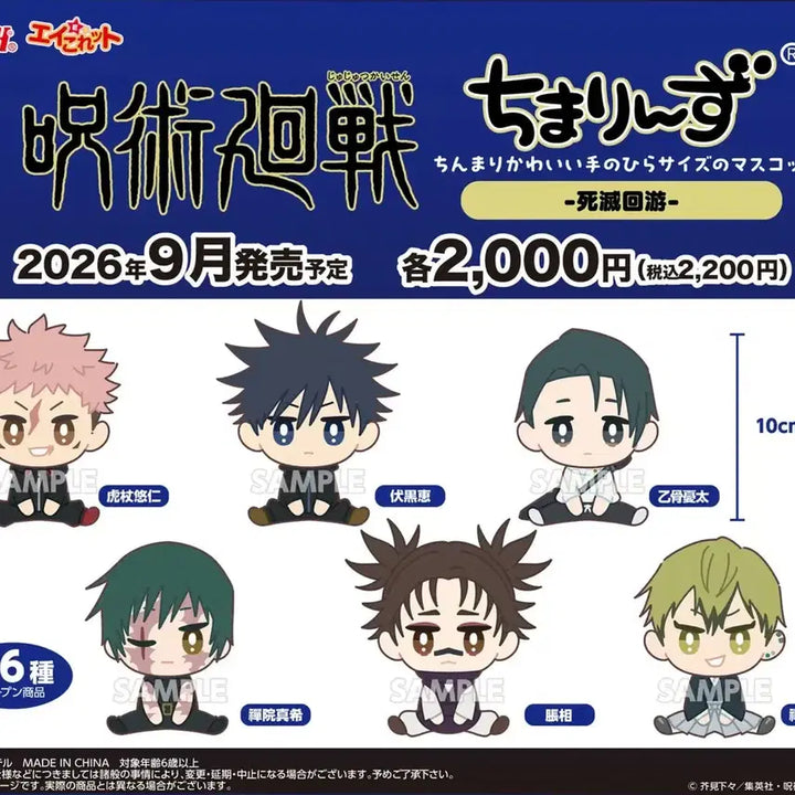 [BUNJANG] Jujutsu Kaisen 5th Anniversary Chibi Rinzu Plush Dolls (Bundle Set) / 주술회전 5주년 치마린즈 누이 인형 공구 고죠 게토 유지 메구미 유타