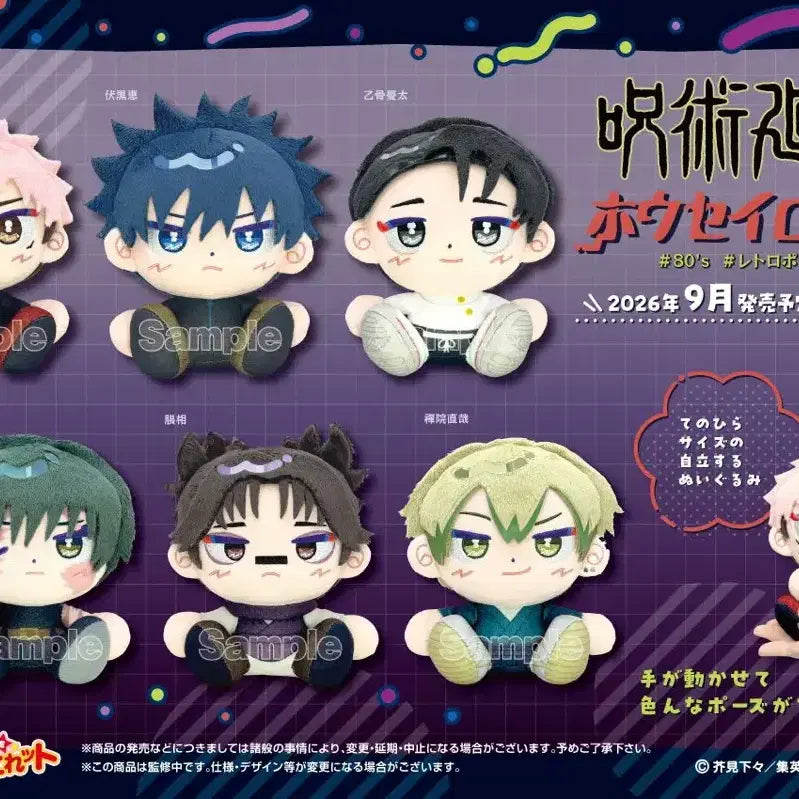 [BUNJANG] Jujutsu Kaisen 5th Anniversary Hoseiro Collection Plush Dolls / 주술회전 5주년 호세이로망 호세이로만 누이 인형 공구 고죠 게토 유지