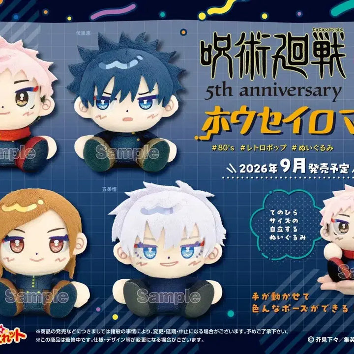 [BUNJANG] Jujutsu Kaisen 5th Anniversary Hoseiro Collection Plush Dolls / 주술회전 5주년 호세이로망 호세이로만 누이 인형 공구 고죠 게토 유지