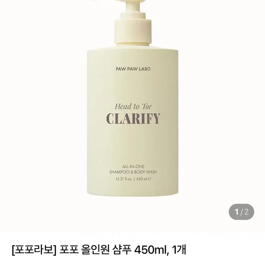 [BUNJANG] Poporabo All-in-One Shampoo 450ml New Product / 포포라보 올인원 샴푸 450ml 새제품