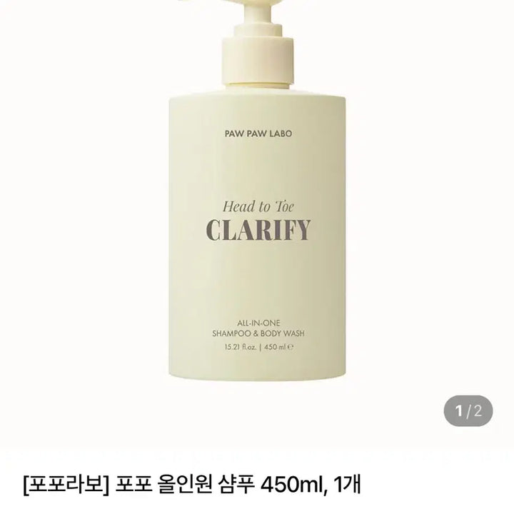 [BUNJANG] Poporabo All-in-One Shampoo 450ml New Product / 포포라보 올인원 샴푸 450ml 새제품