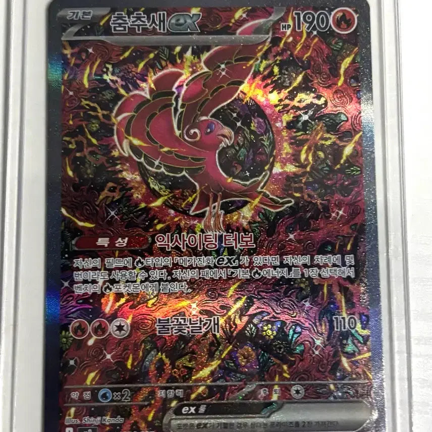 [BUNJANG] Pokemon Card Dancing Duck EX SAR Inferno X / 포켓몬 카드 춤추새 EX SAR 인페르노 X