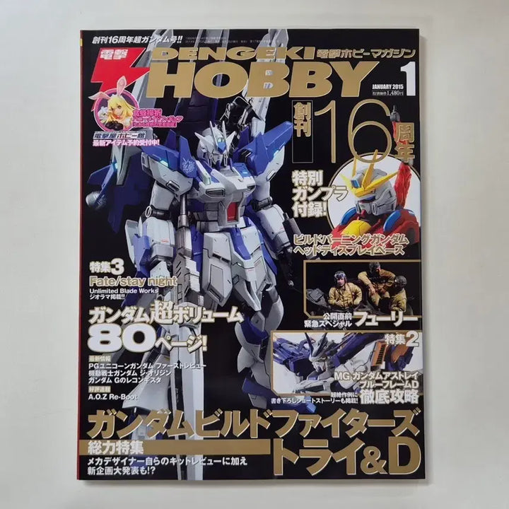 [BUNJANG] Dengeki Hobby Magazine January 2015 Issue + 1/48 Build Burning Gundam Head Display Base / 전격 하비매거진 + 1/48 빌드 버닝 건담 헤드 디스플레이 베이스