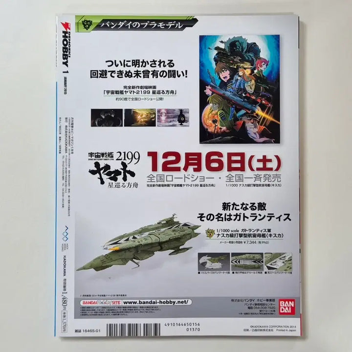 [BUNJANG] Dengeki Hobby Magazine January 2015 Issue + 1/48 Build Burning Gundam Head Display Base / 전격 하비매거진 + 1/48 빌드 버닝 건담 헤드 디스플레이 베이스