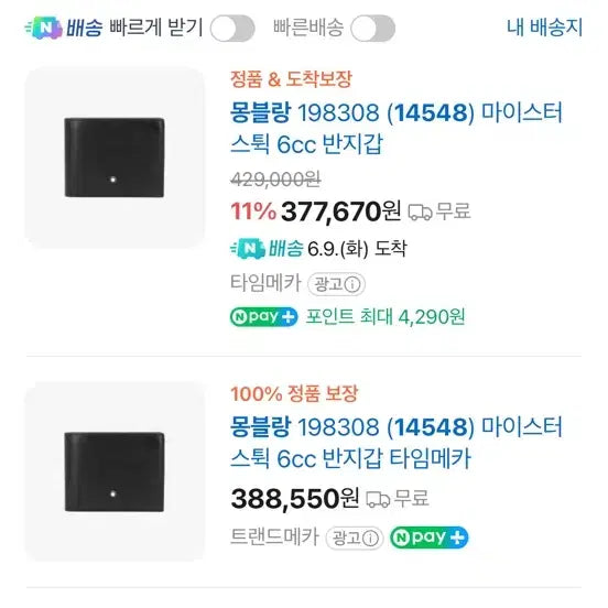 [BUNJANG] Montblanc Meisterstück 113837 6cc Bifold Wallet / 몽블랑 113837 마이스터스튁 6cc 반지갑 풀박스