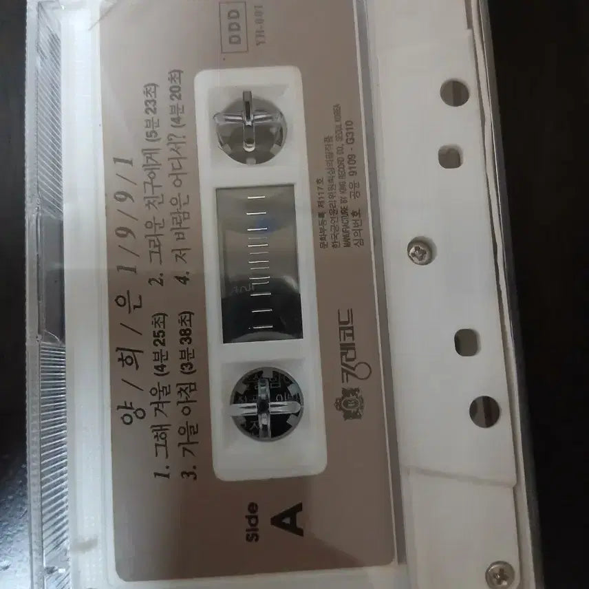 [SOLD OUT] 양희은 1991 카세트 테이프 이병우