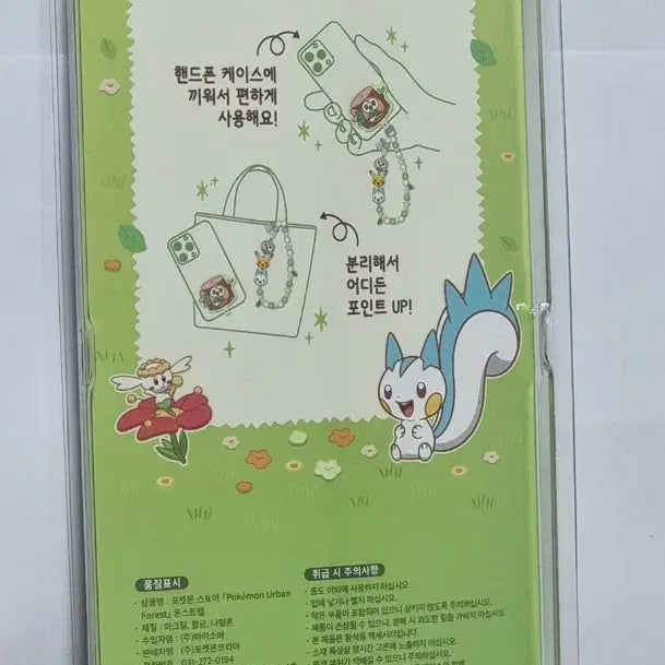 [BUNJANG] Pokemon Secret Forest Fomantis Phone Strap / 포켓몬 시크릿 포레스트 나몰빼미 폰 스트랩