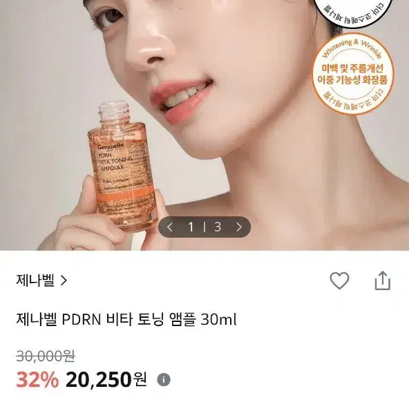 [BUNJANG] Xenavelle PDRN Vita Toning Ampoule 30ml / 제나벨 PDRN 비타 토닝 앰플 30ml