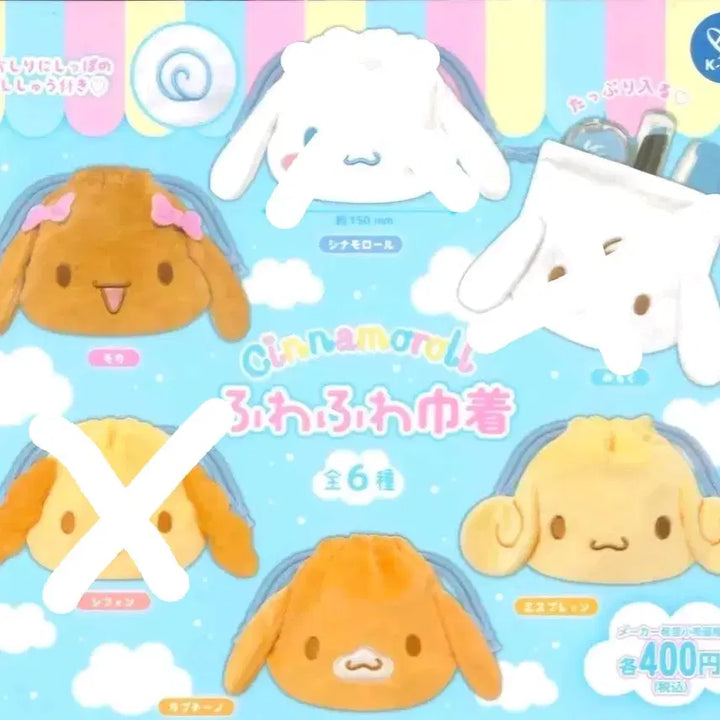 [BUNJANG] Sanrio Cinnamoroll Pouch Gacha / 산리오 시나모롤 파우치 가챠 판매합니다