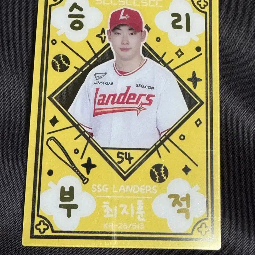 [BUNJANG] SSG Landers Choi Ji-hoon Victory Charm / KBO SSG 랜더스 최지훈 승리부적(엘지로 교환 가능)