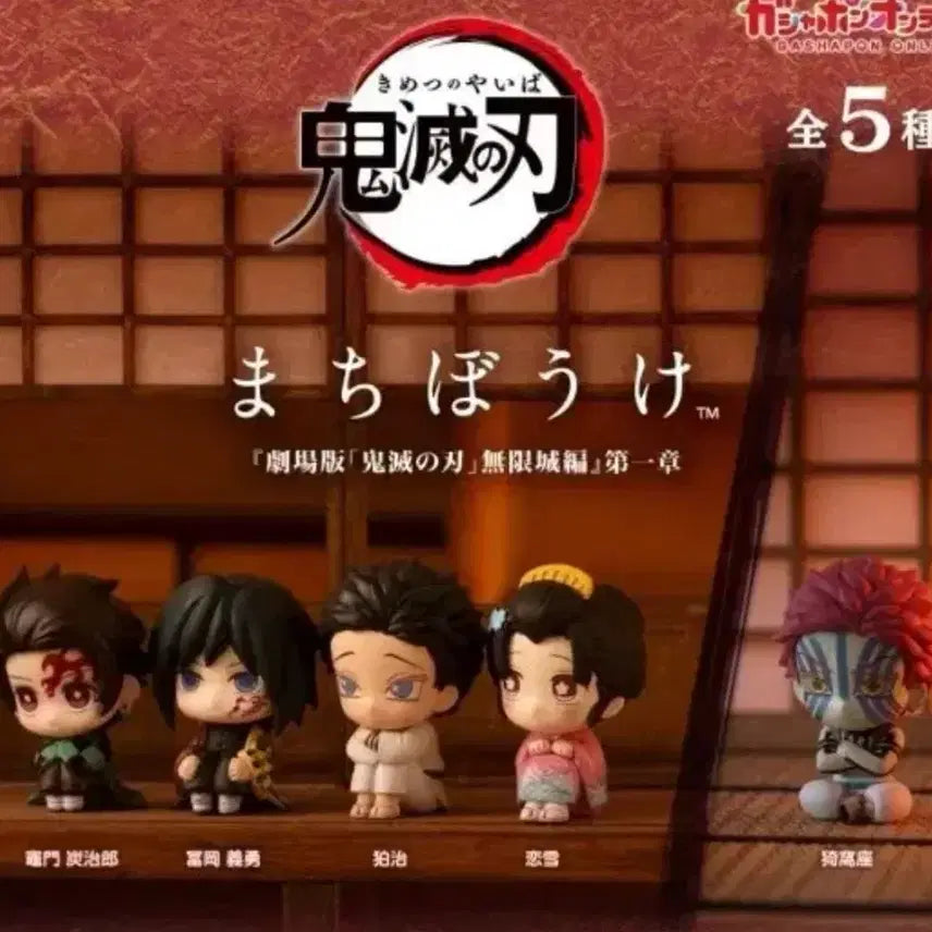 [BUNJANG] Demon Slayer: Mugen Train Arc Machi Bouke Gacha Set (4 Types, Sealed) / 귀멸의 칼날 극장판 무한성편 마치보우케 가챠 4종 미개봉
