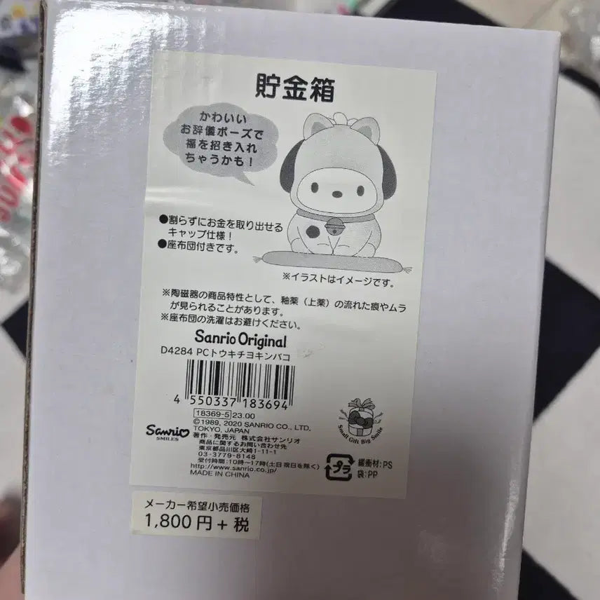 [BUNJANG] Sanrio Pochacco Maneki-neko Ceramic Coin Bank / 2020년 산리오 방석위 복을부르는 마네키네코 포차코 세라믹 코인뱅크