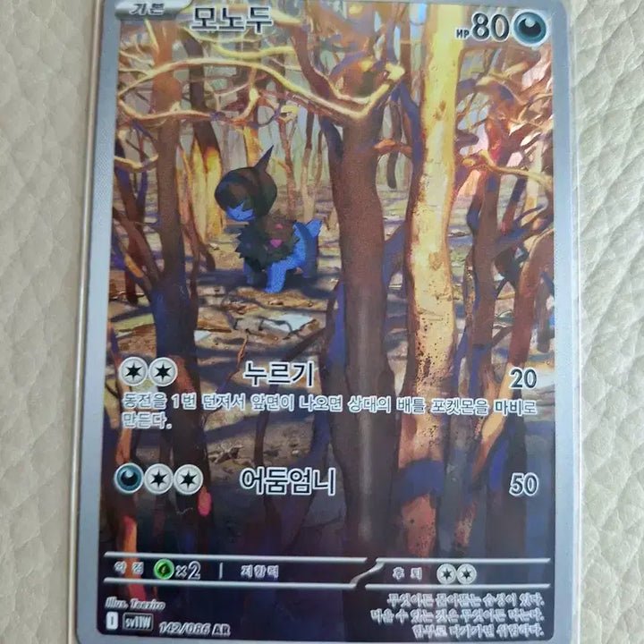 [BUNJANG] Pokemon Card Monodu 192/086 AR / 포켓몬 카드 모노두 192/086 AR