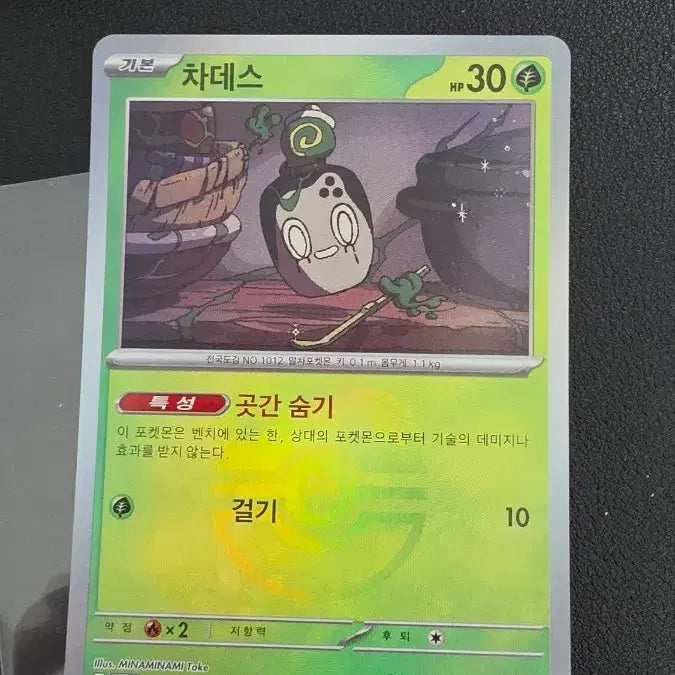 [BUNJANG] Pokemon Card Charizard Master Ball SV8a / 포켓몬 카드 차데스 마스터볼 sv8a