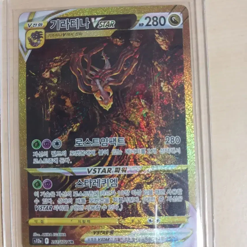 [BUNJANG] Giratina VSTAR UR / 기라티나 vstar ur(*상태 매우좋음*)