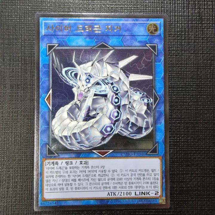 [BUNJANG] Cyber Dragon Jiger Ultima / 사이버 드래곤 지거 얼티 cyho-kr046