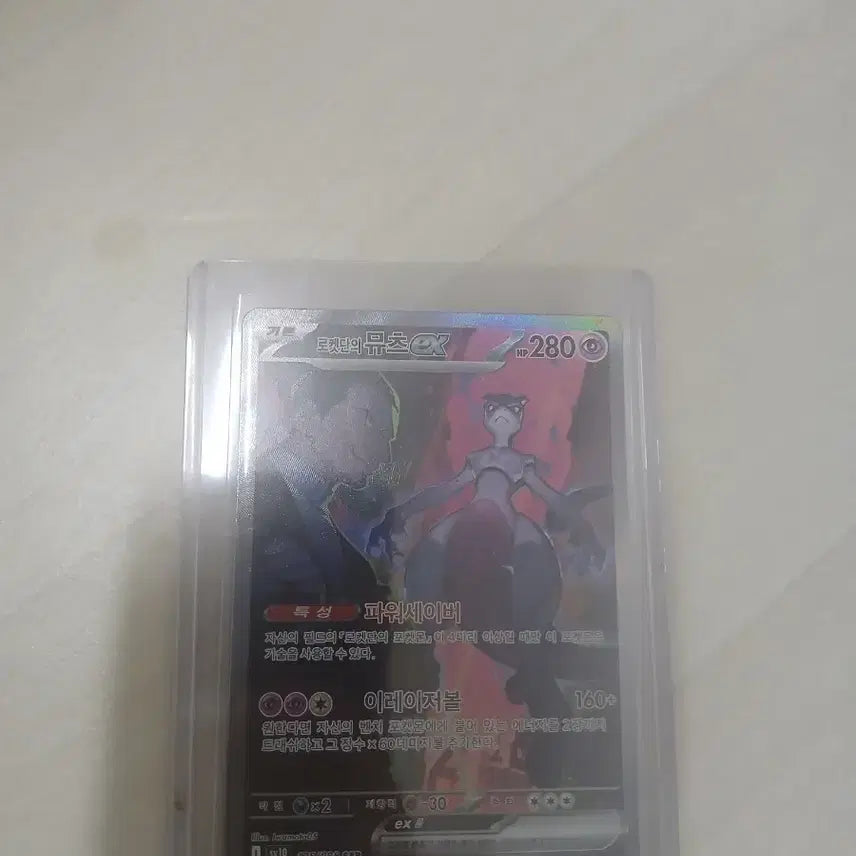 [BUNJANG] Team Rocket Mewtwo SAR / 로켓단의 뮤츠