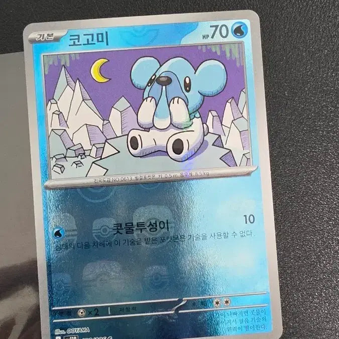 [BUNJANG] Pokemon Card Kogami Master Ball sv11b / 포켓몬 카드 코고미 마스터볼 sv11b