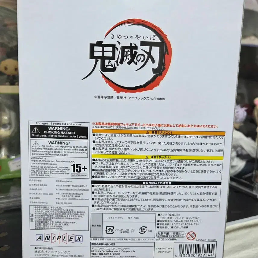[BUNJANG] Aniplex Sanemi Shinazugawa Sitting Figure / 귀멸의 칼날 시나즈가와 사네미 애니플렉스 좌상 피규어