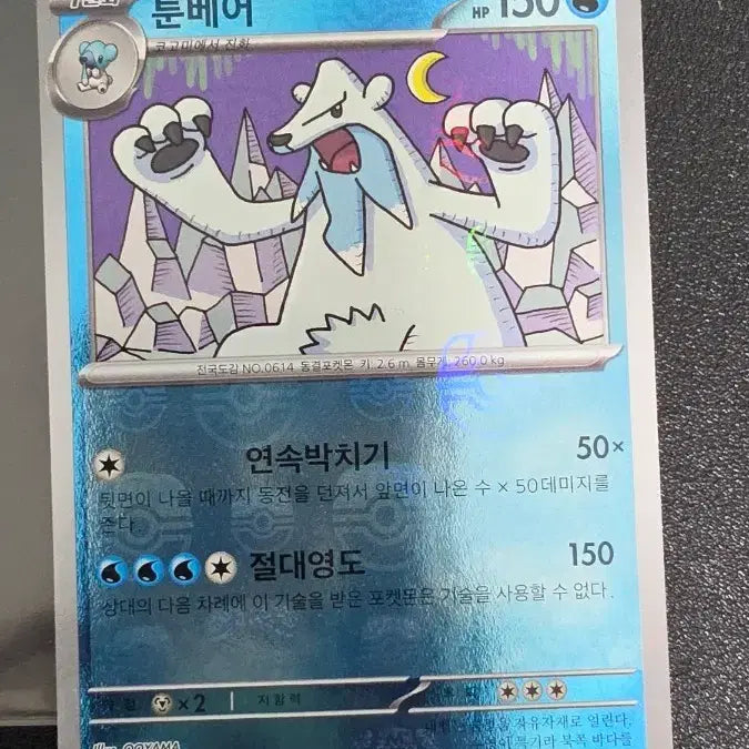 [BUNJANG] Pokemon Card Master Ball SV11b / 포켓몬 카드 툰베어 마스터볼 sv11b
