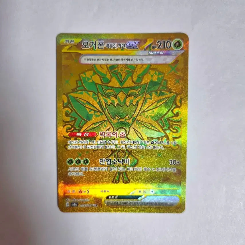 [BUNJANG] Pokemon Card Origin Forme Dialga UR / 오거폰 벽록의 가면 ex UR 포켓몬카드