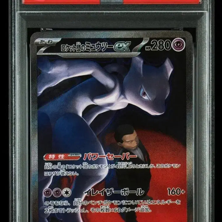 [BUNJANG] Team Rocket Mew EX Special Art Rare PSA 10 / 로켓단 뮤츠 EX 스페셜 아트 레어 PSA 10