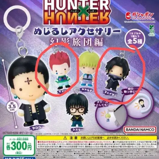[BUNJANG] Hunter x Hunter Phantom Troupe Hisoka &amp; Feitan / 헌터헌터 환영여단 메지루시 히소카, 페이탄