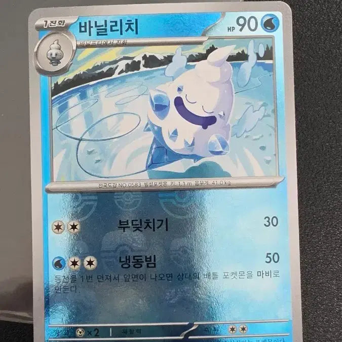 [BUNJANG] Pokemon Card Vanillish Master Ball sv11w / 포켓몬 카드 바닐리치 마스터볼 sv11w