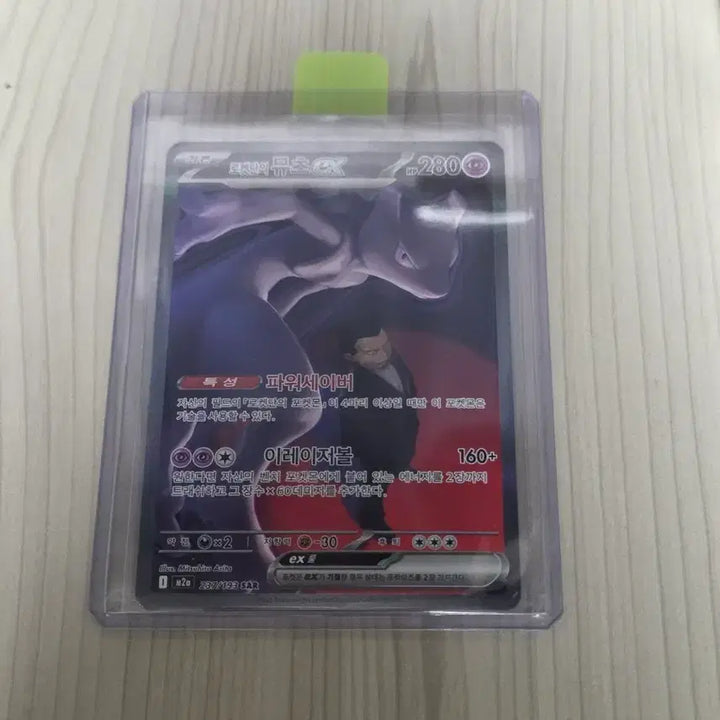 [BUNJANG] Mewtwo EX SAR Pokemon Card / kr 포켓몬카드 뮤츠 EX sar
