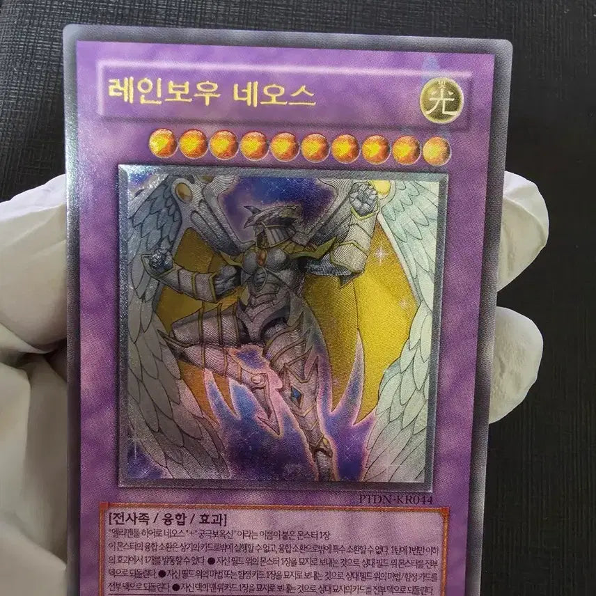 [BUNJANG] Yu-Gi-Oh! Rainbow Neos Ultra Rare PTDN-KR044 / 레인보우 네오스 얼티 ptdn-kr044