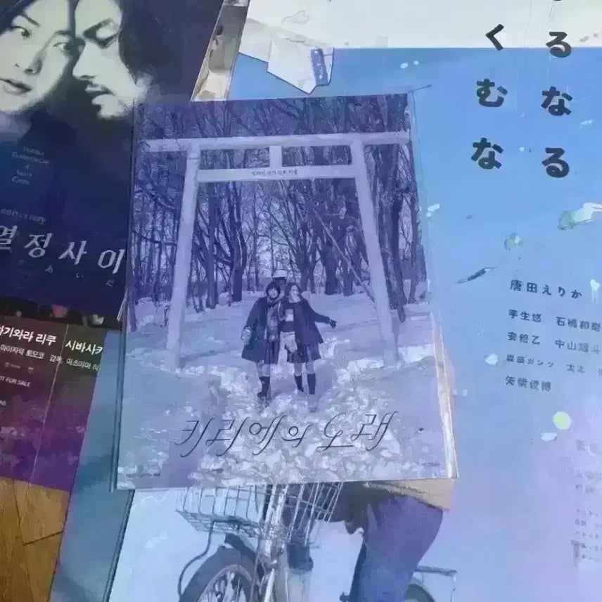 [BUNJANG] Iwai Shunji "A Letter to the Other Side" Autographed Name Tag &amp; Posters / 키리에의 노래 부국제 아이나 디엔드 싸인 네임택 포스터 이와이슌지 영화
