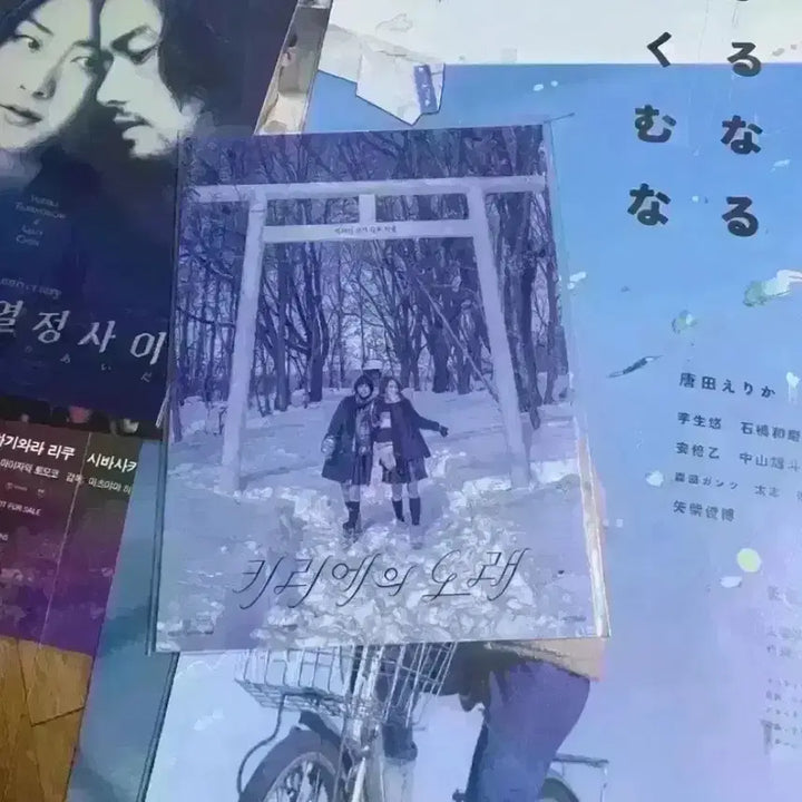 [BUNJANG] Iwai Shunji "A Letter to the Other Side" Autographed Name Tag &amp; Posters / 키리에의 노래 부국제 아이나 디엔드 싸인 네임택 포스터 이와이슌지 영화