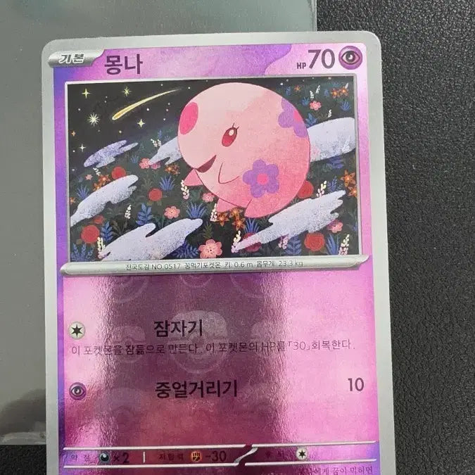 [BUNJANG] Pokemon Card Mononaga Master Ball sv11b / 포켓몬 카드 몽나 마스터볼 sv11b
