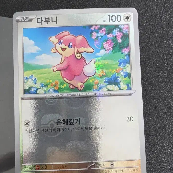 [BUNJANG] Pokemon Card Dabuni Master Ball SV11b / 포켓몬 카드 다부니 마스터볼 sv11b