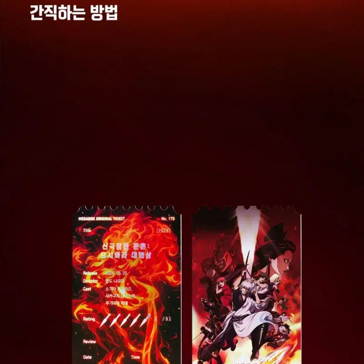 [BUNJANG] Megabox Original Ticket Gintama: The Final Movie - The Great Yoshiwara Cataclysm / 메가박스 오리지널 티켓 <신극장판 은혼 : 요시와라 대염상>