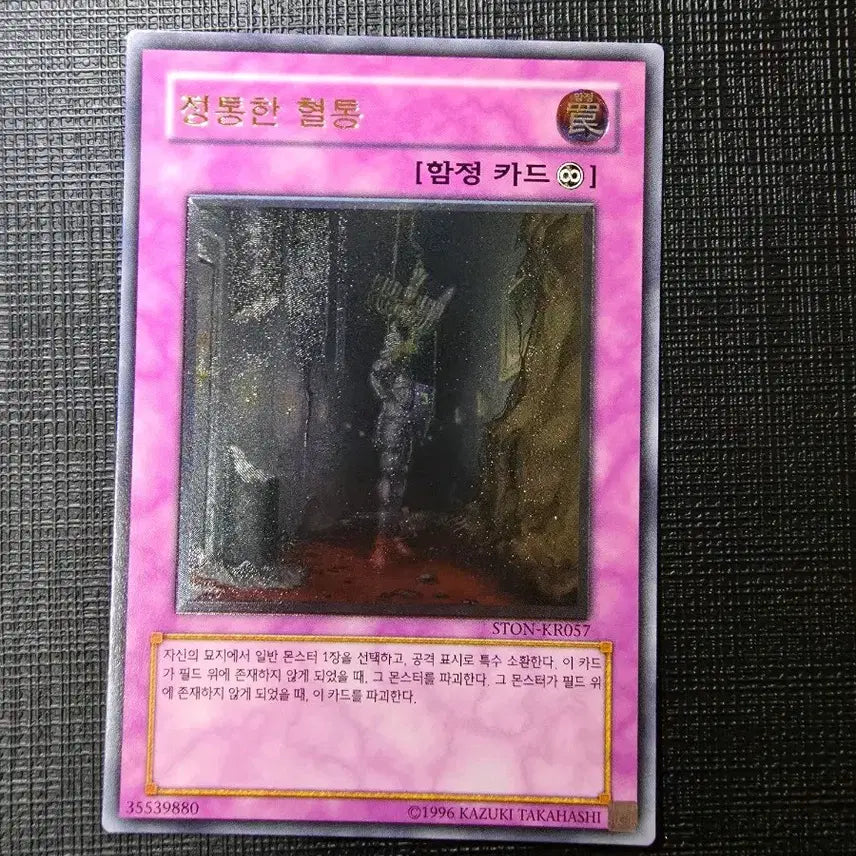 [BUNJANG] Yu-Gi-Oh! Official Card / 정통한 혈통 ston-kr057