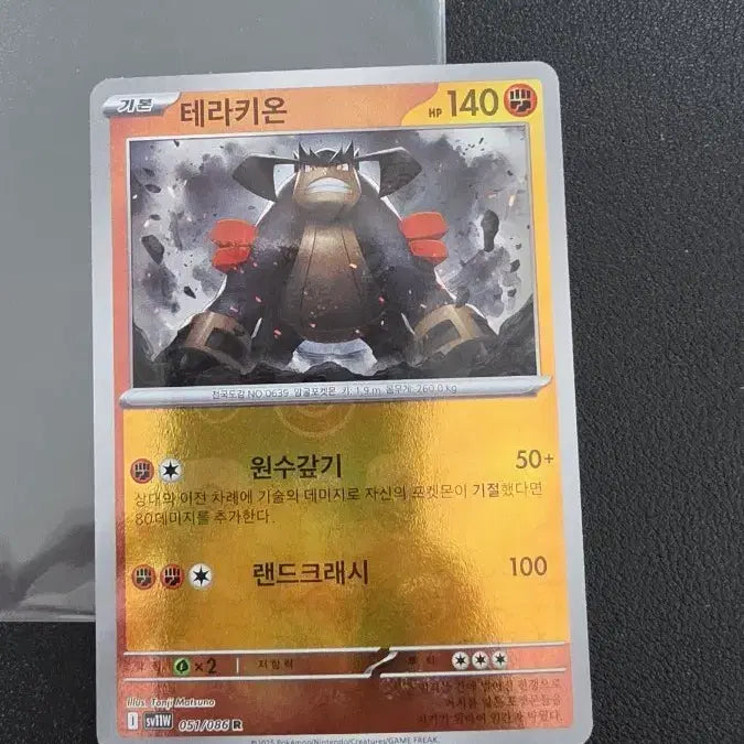 [BUNJANG] Pokemon Card Terrakion Master Ball sv11w / 포켓몬 카드 테라키온 마스터볼 sv11w