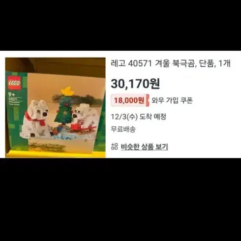 [BUNJANG] LEGO 40571 Winter Polar Bear Set / 레고 40571 겨울 북극곰