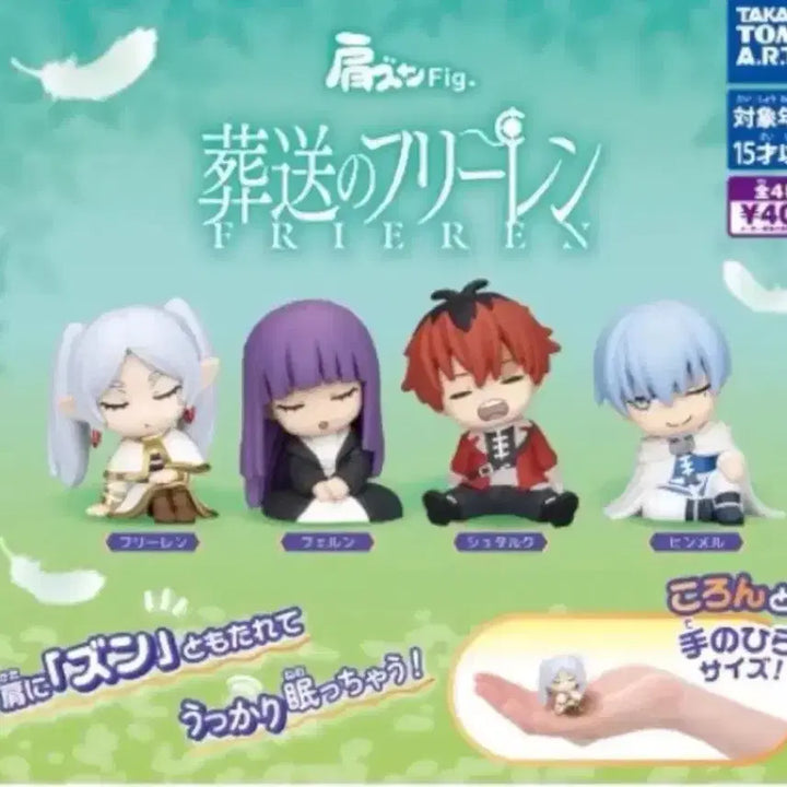 [BUNJANG] Frieren Shoulder Ride Figure Gacha (Takara Tomy) / 어깨꿍 프리렌 피규어 가챠