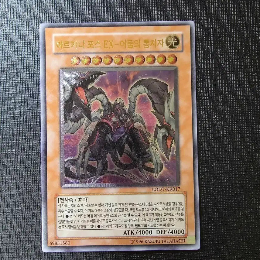 [BUNJANG] Yu-Gi-Oh! Arcana Force EX - The Dark Ruler LODT-KR017 / 아르카나 포스 EX 어둠의 통치자 얼티 lodt-kr017