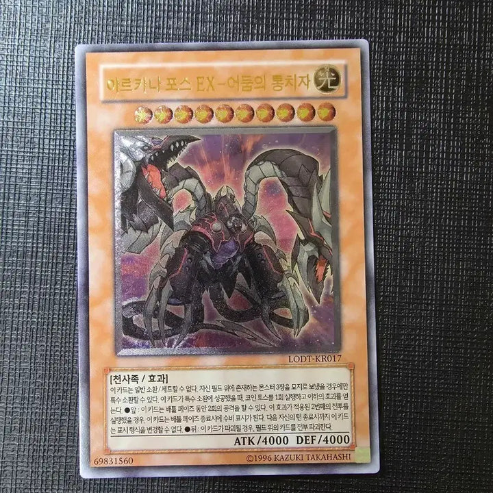 [BUNJANG] Yu-Gi-Oh! Arcana Force EX - The Dark Ruler LODT-KR017 / 아르카나 포스 EX 어둠의 통치자 얼티 lodt-kr017