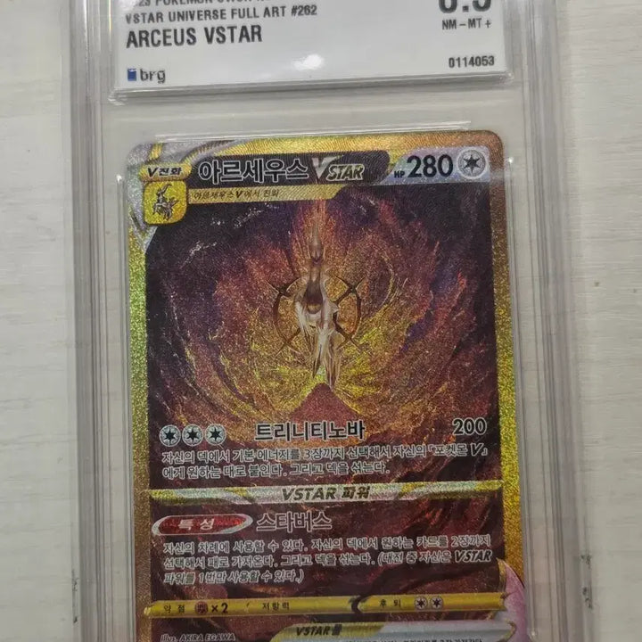 [BUNJANG] Pokemon Arceus VSTAR Full Art 