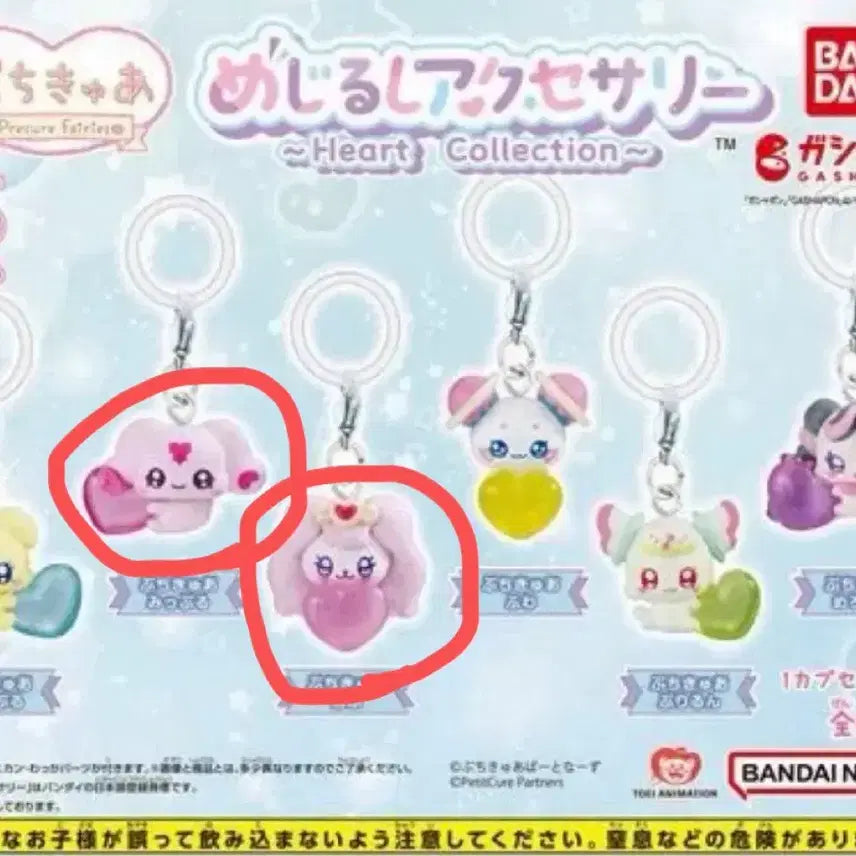 [BUNJANG] Bandai Petit Cure Accessory Heart Collection Charm Gacha / 반다이 쁘띠큐어 메지루시 액세서리 하트 컬렉션 키링 가챠