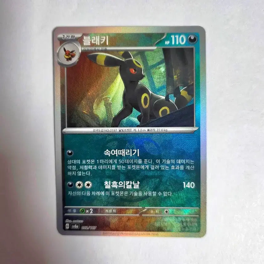 [BUNJANG] Umbreon Master Ball Pokémon Card / 블래키 마스터볼 포켓몬카드