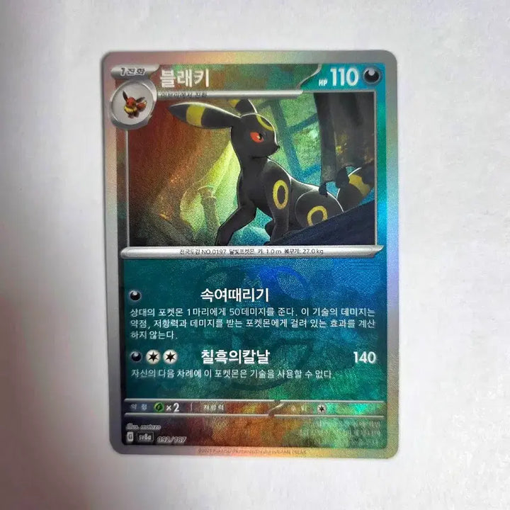[BUNJANG] Umbreon Master Ball Pokémon Card / 블래키 마스터볼 포켓몬카드
