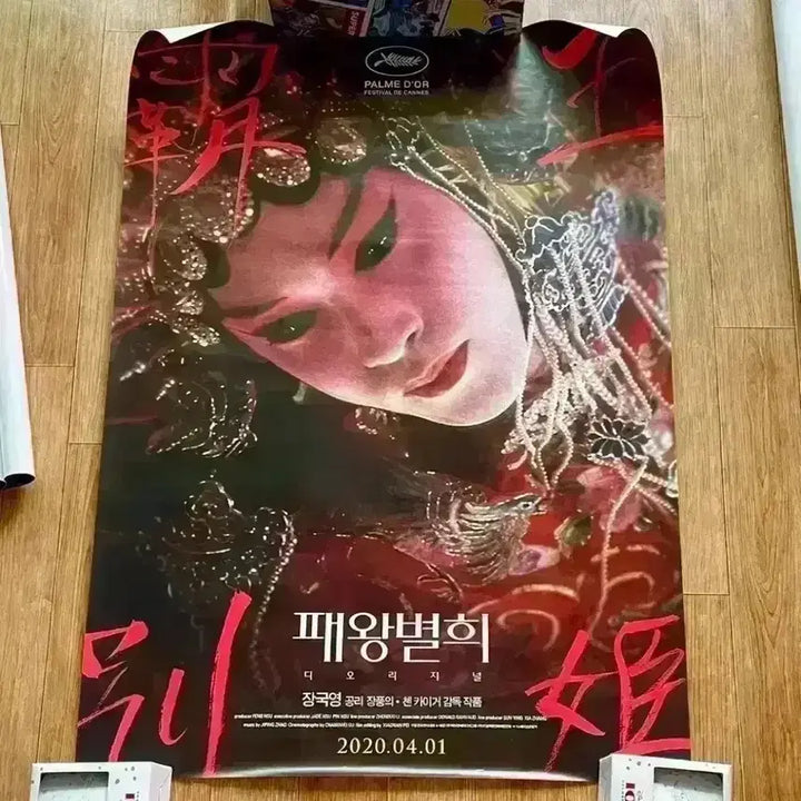 [BUNJANG] Leslie Cheung &amp; Wong Kar-wai Film Memorabilia Collection (Posters, Original Tickets, Badges, Postcards) / 패왕별희 대국전 포스터 오리지널티켓 오티 뱃지 장국영 영화굿즈 엽서세트
